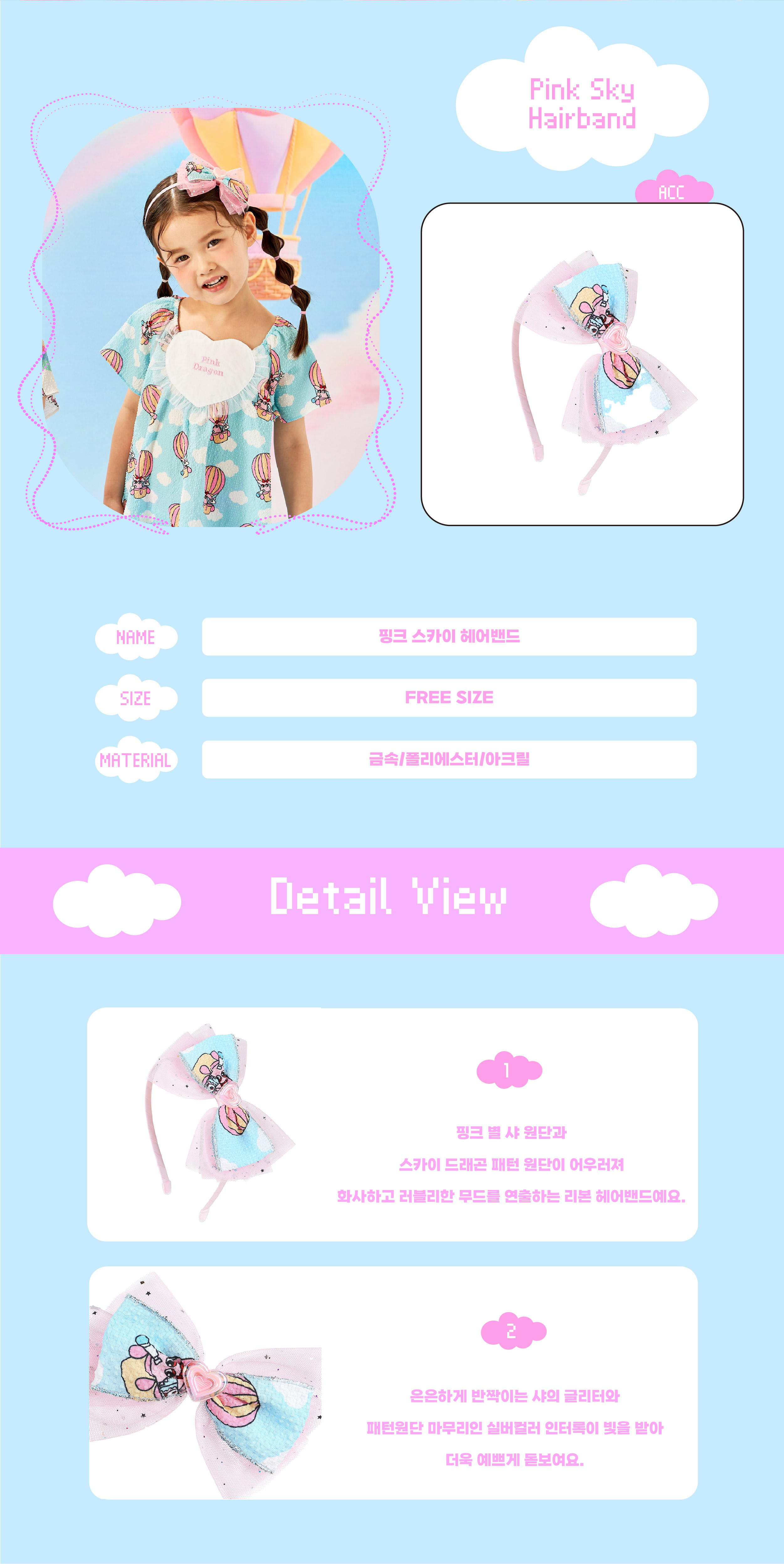 핑크 스카이 헤어밴드-02.jpg